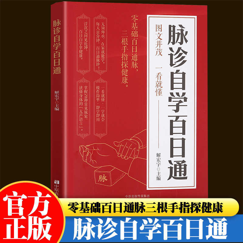 Health & Wellness Japan 2026 - Nabız Teşhisi Bireysel Çalışma Yüz Günlük