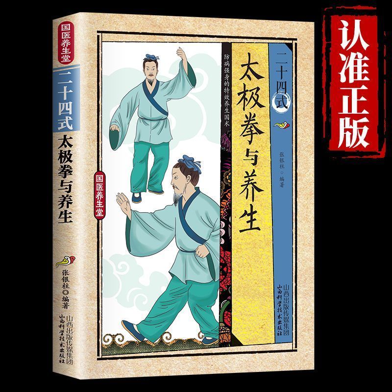 24 Stil Tai Chi ve Sağlık Egze - Health & Wellness Japan 2026 incelemesi ve fiyatı