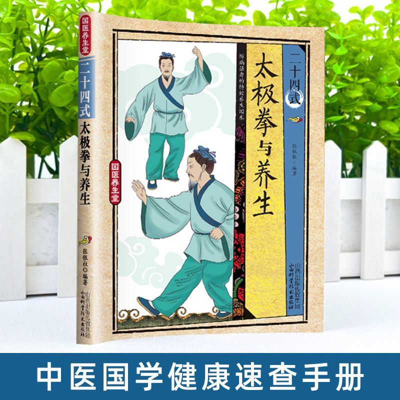 24 Stil Tai Chi ve Sağlık Egze - Health & Wellness Japan 2026 incelemesi ve fiyatı