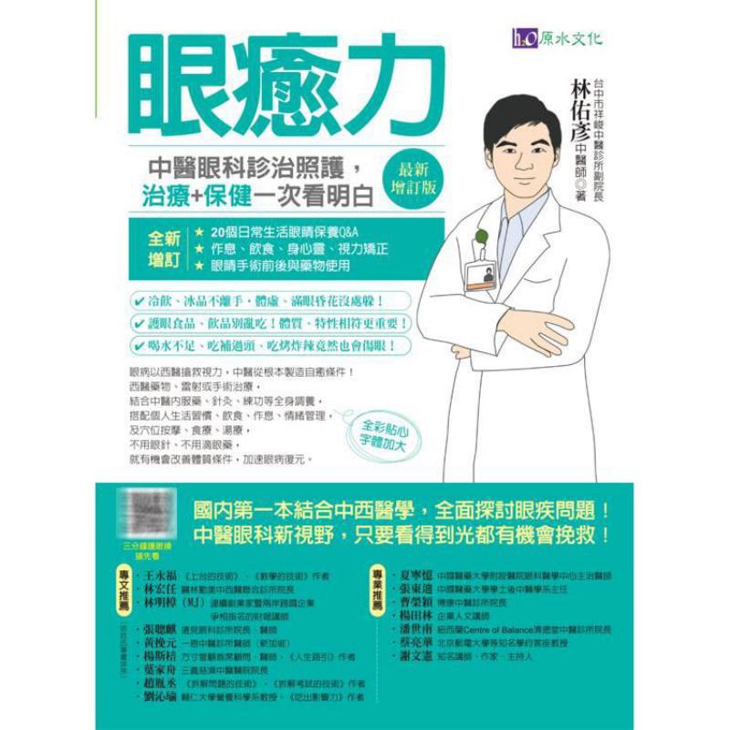 Geleneksel Çin Göz Hastalıklar - Health & Wellness Japan 2026 incelemesi ve fiyatı